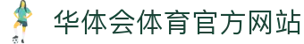 华体会 .网页版 (hth)·官方网站-登录入口